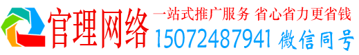 延津官理百度竞价广告
